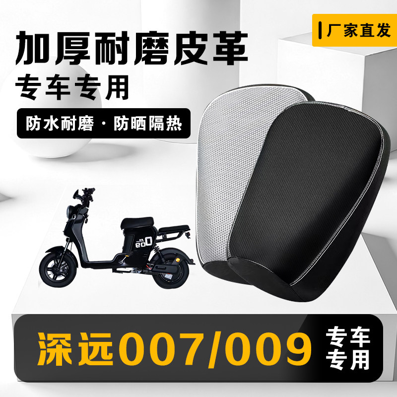 深远009外卖车坐垫套007电动车座套防晒隔热保护套防水皮革耐磨,电动车/配件/交通工具,电动车坐垫,淘宝优惠券,粉丝福利购,淘宝优惠卷