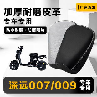 深远009外卖车坐垫套007电动车座套防晒隔热保护套防水皮革耐磨