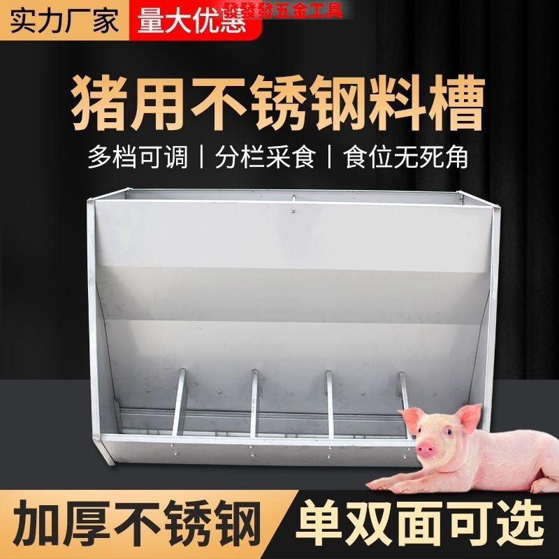不锈钢双面猪槽自动下料养猪设备双面加厚设计采食槽猪用散件发货,畜牧/养殖物资,特种养殖设备,淘宝优惠券,粉丝福利购,淘宝优惠卷