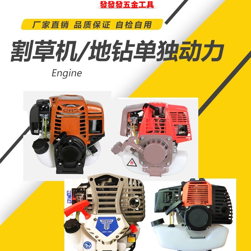 割草机发动机四冲程汽油
