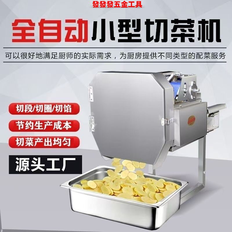 多功能切菜机商用食堂全自动韭菜葱花神器酸菜辣椒电动切片切段