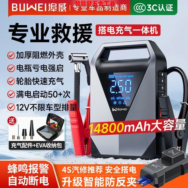 埠威汽车应急启动电源搭电无线充气泵一体机电瓶亏电强启电源打火
