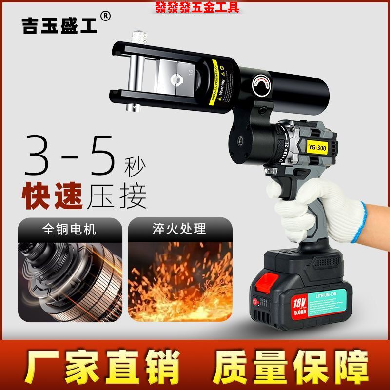 锂电液压钳充接动压线端