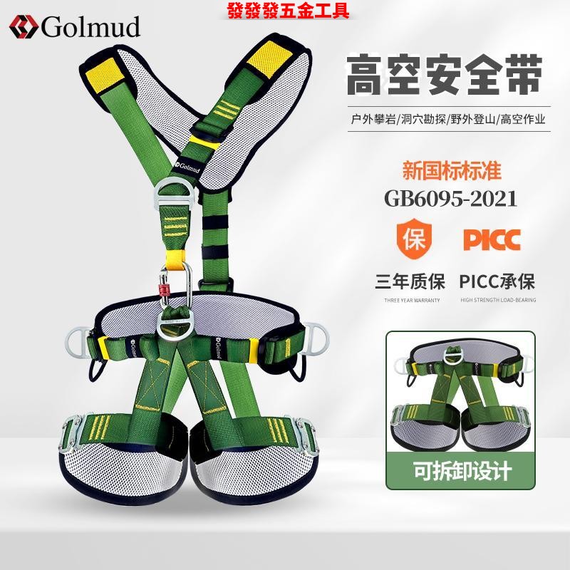 哥尔姆五点式高空作业安