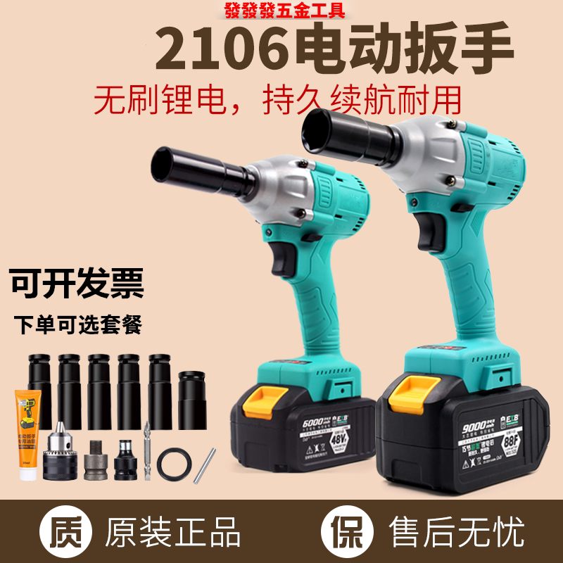 2106款电动扳手锂电多功能大功率无刷冲击架子工木工电钻风炮套装