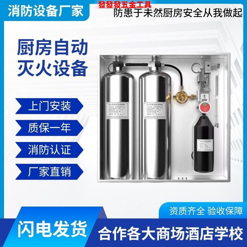 厨房自动灭火装置系统商