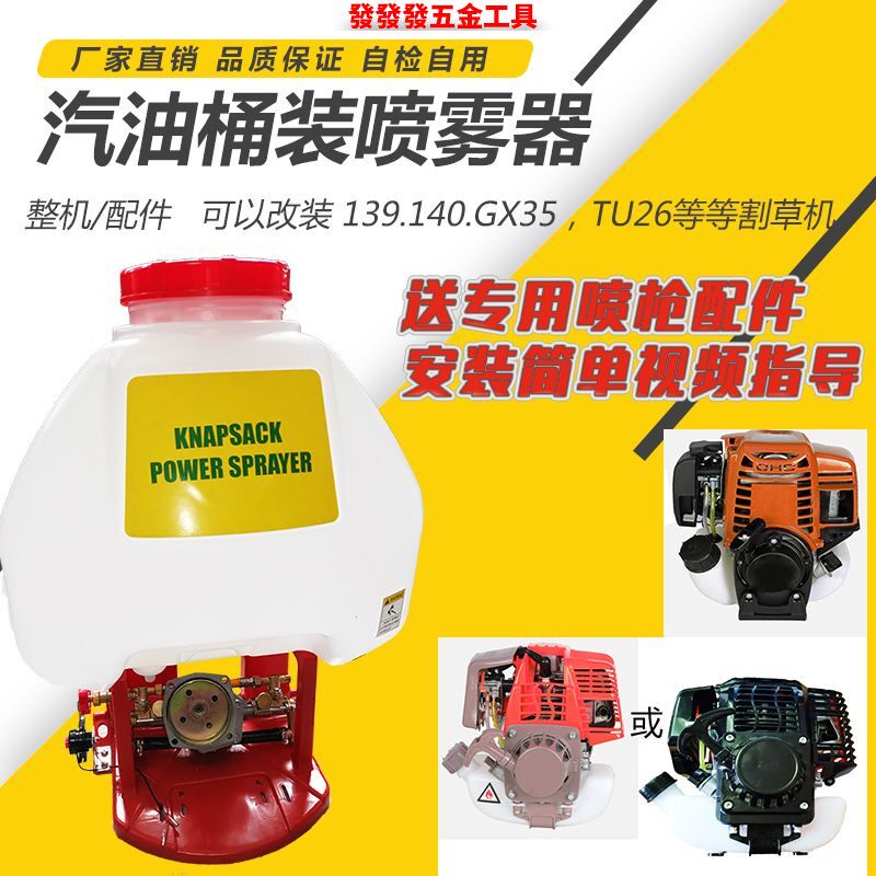 背负式汽油喷雾器弥雾机