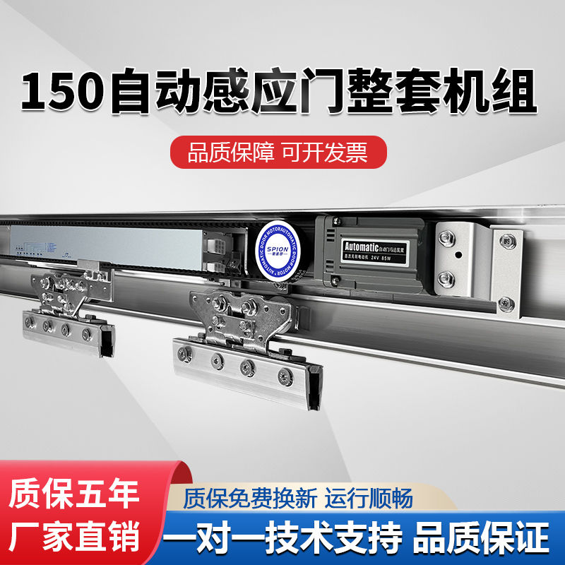 感应门自动机组150电轨道