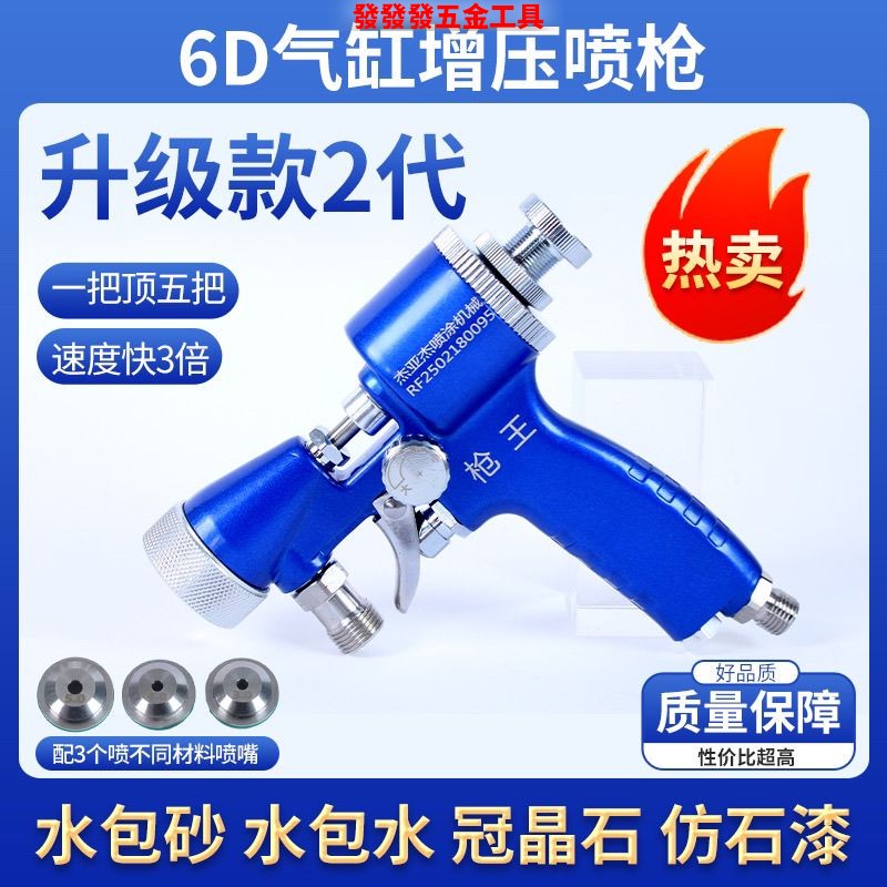 2代6D气缸增压喷枪水包砂
