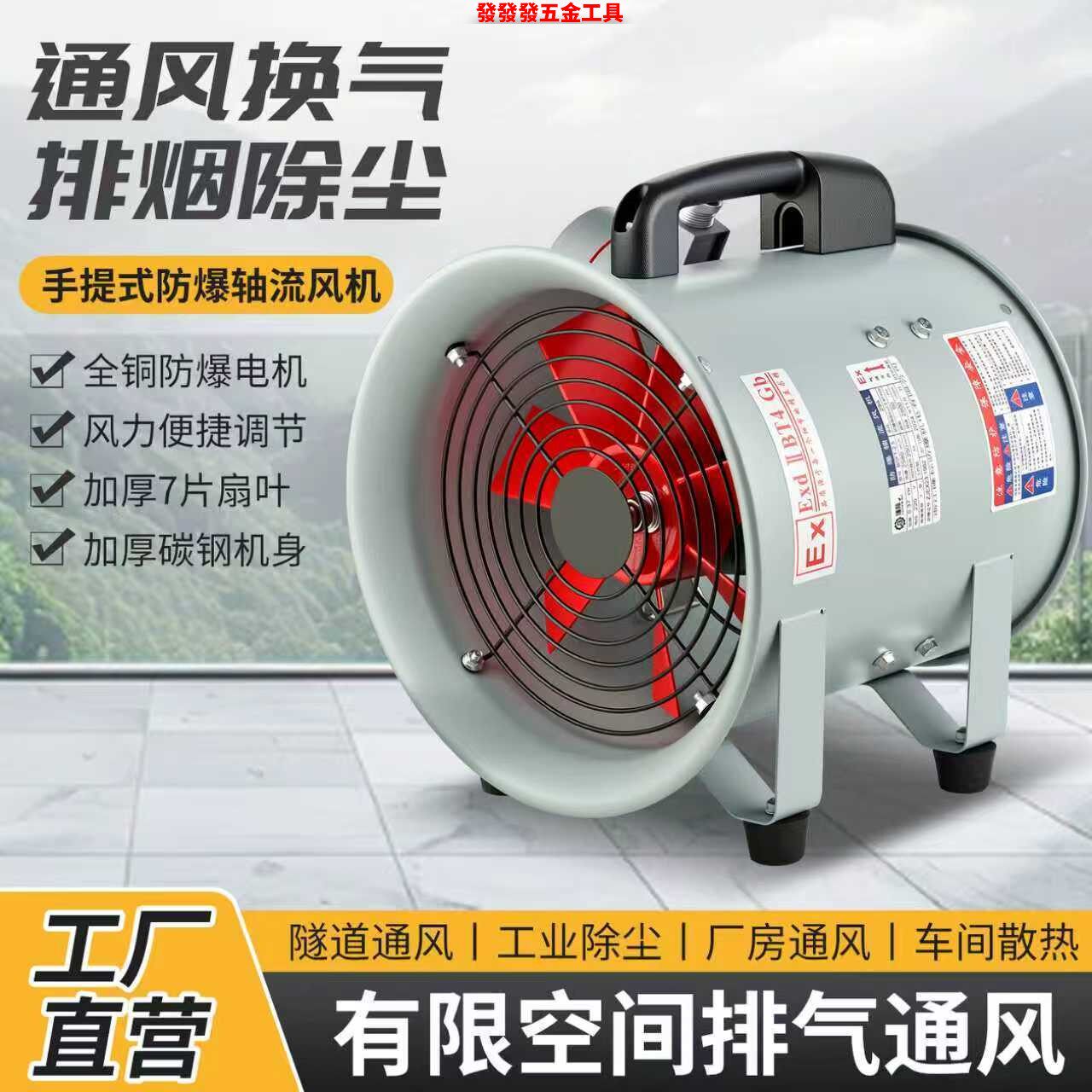 防爆手提式轴流风机220V