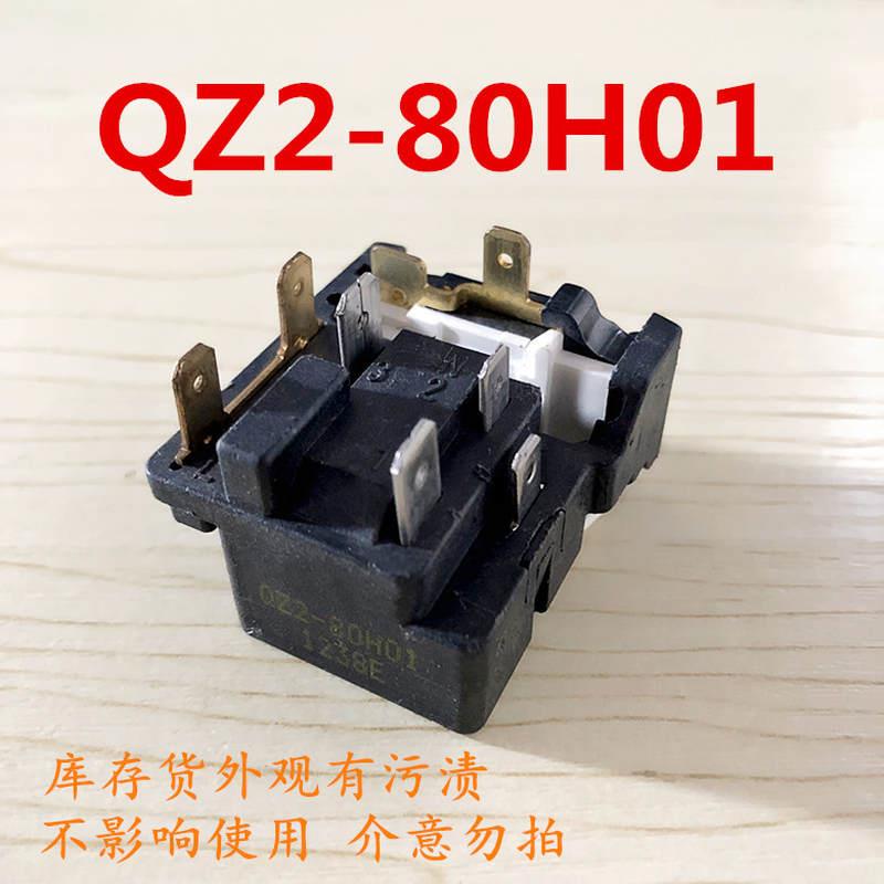 原装奥马电冰箱压缩机PTC启动器 QZ2-80H01蝶形保护器一体继电器