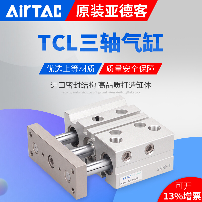 三轴气缸TCL20X250S/TCL25X20S/TCL25X25S/TCL25X30S-封面