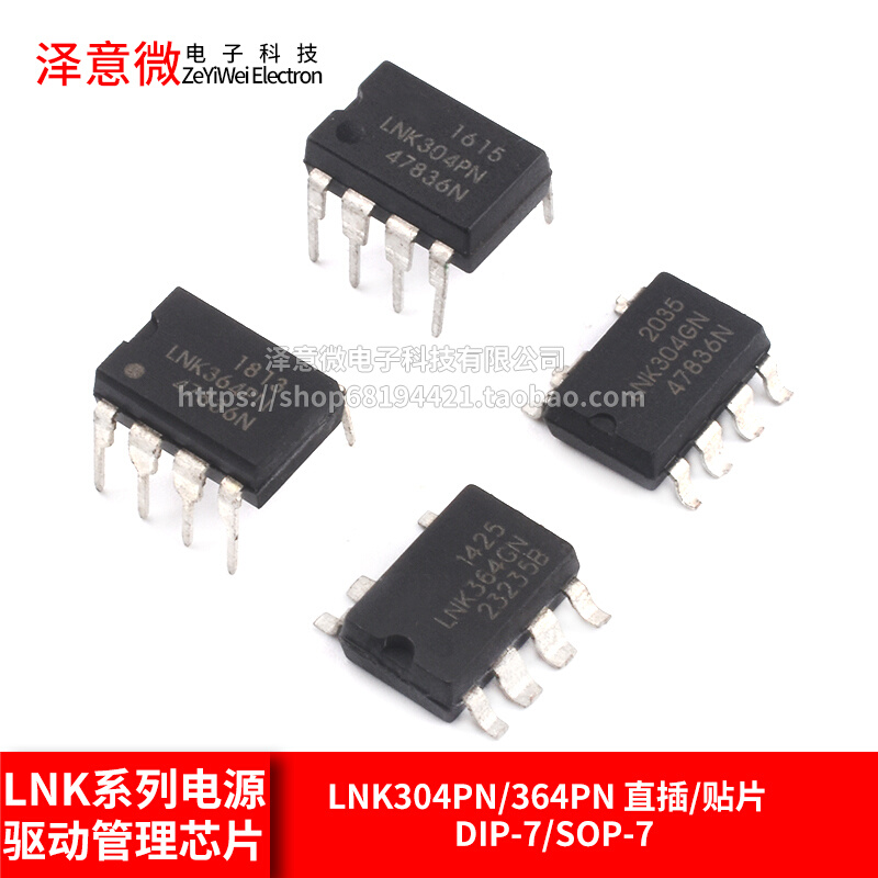 LNK364PN GN LNK304PN GN贴片/直插电源驱动管理芯片SOP-7 DIP-7