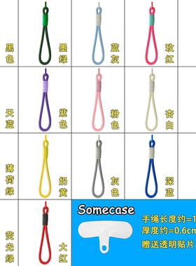 Somecase手机挂绳贴片多功能手绳耳机套手机壳挂绳钥匙链腕带绳子