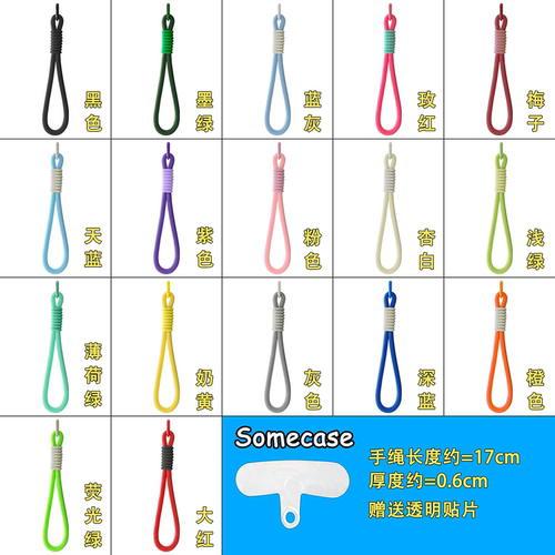 手机耳机套贴片手绳多功能绳子