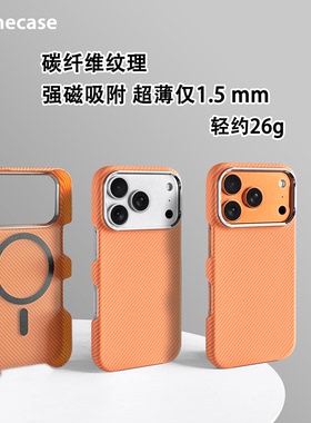 三包边碳纤维纹理裸机感适用苹果iPhone17ProMax磁吸手机壳Air新款MagSafe耐黄15/14高级感简约防摔保护壳