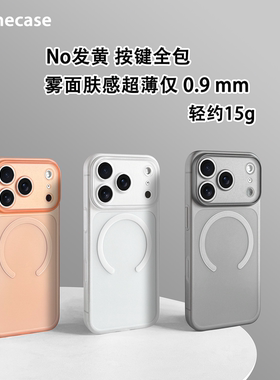 Somecase超薄0.9mm雾面肤感磨砂iPhone17ProMax磁吸手机壳Air适用苹果MagSafe简约16Pro按键全包15手机保护套