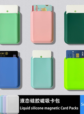 硅胶MagSafe磁吸卡包适用苹果iPhone15手机壳照片证件银行卡插卡