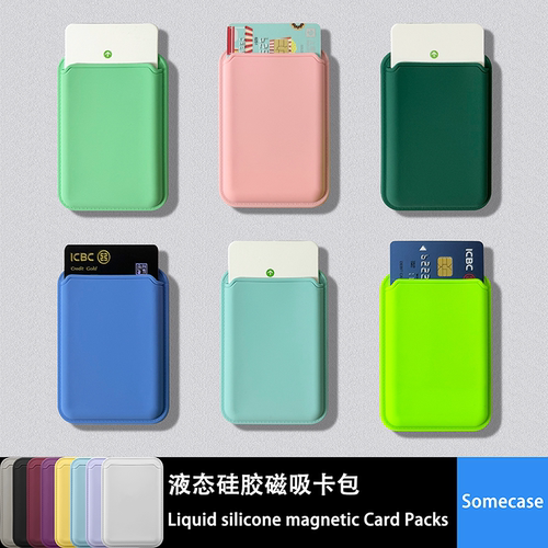 强磁吸附、硅胶MagSafe磁吸卡包