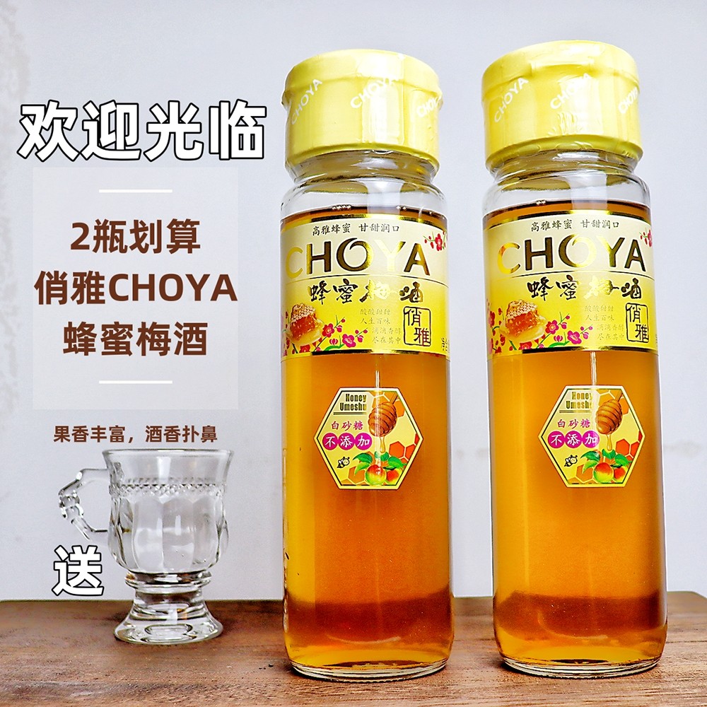 俏雅choya蜂蜜梅酒果酒 高颜值女士甜酒洋酒