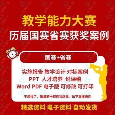 教学能力比赛职业教师技能大赛高职中职院校教案实施报告获奖作品