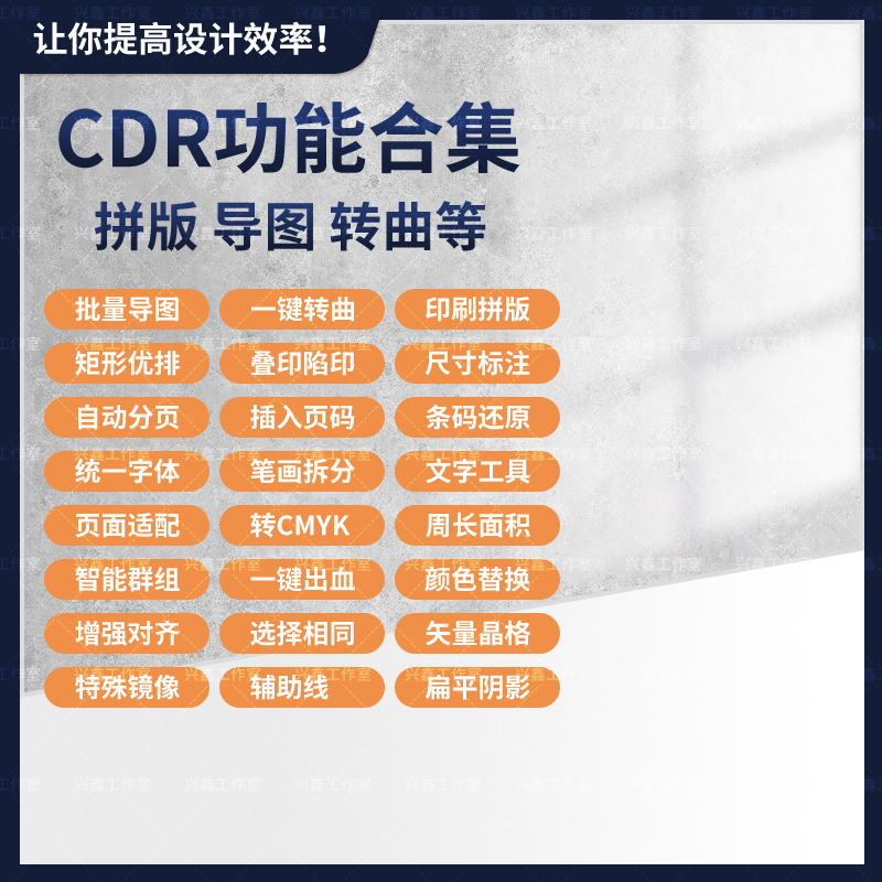CDR插件报价连筋批量数据证卡导图抠图UV雕刻路径巡边自动排版22