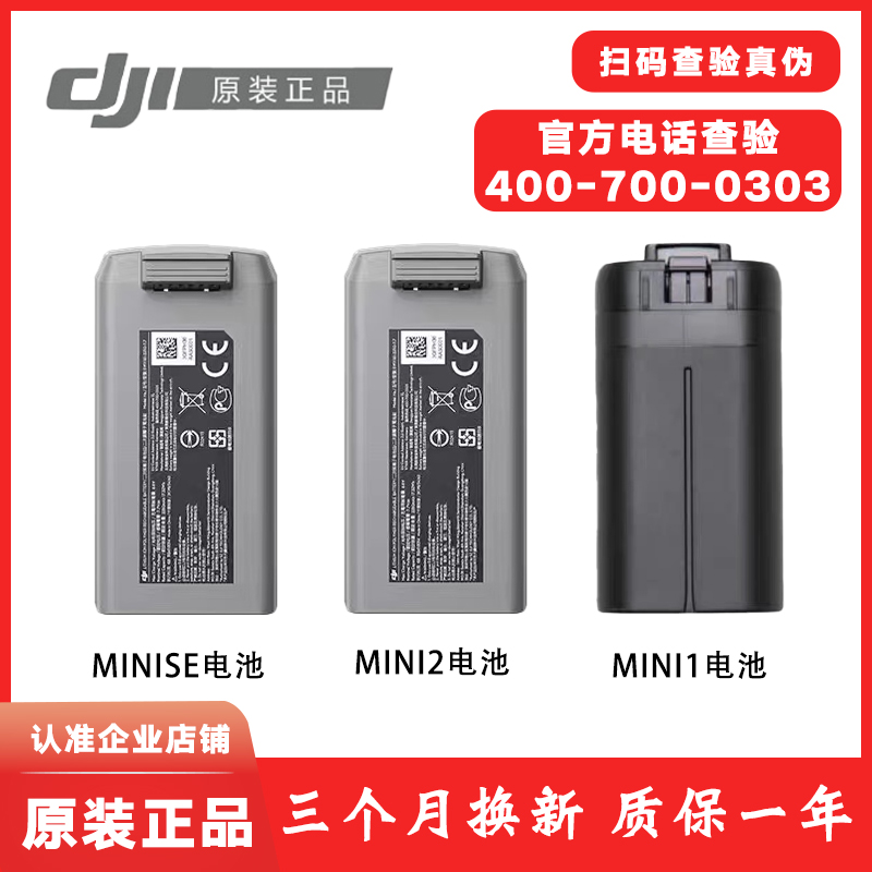 DJI大疆御mini1电池御mini2 SE无人机原装电池正品原装管家 模玩/动漫/周边/娃圈三坑/桌游 无人机设备 原图主图