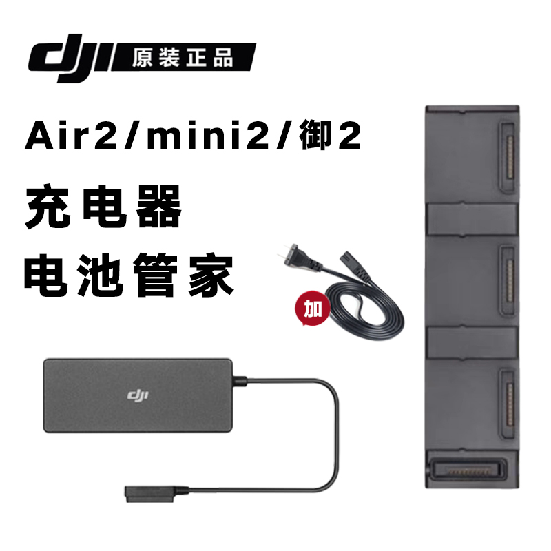 二手大疆御air2御2御pro充电管家mini2 air2s原装电池充电器配件 模玩/动漫/周边/娃圈三坑/桌游 无人机设备 原图主图