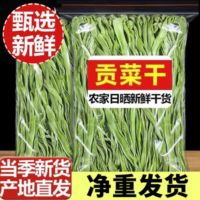 【净重发货】贡菜干货农家新鲜百合苔干莴笋批发火锅食材脱水蔬菜