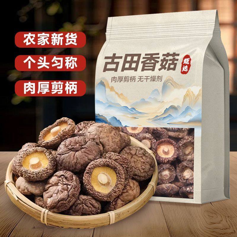 【净重发货】古田香菇肉厚剪脚新货香菇干货菌菇蘑菇盆栽批发商用,粮油调味/速食/干货/烘焙,香菇类,淘宝优惠券,粉丝福利购,淘宝优惠卷
