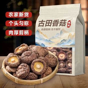 【净重发货】古田香菇肉厚剪脚新货香菇干货菌菇蘑菇盆栽批发商用