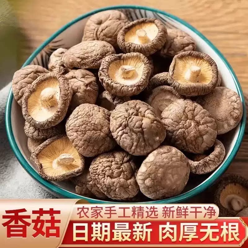 古田香菇干货净重特产级农家精选煲汤肉厚无根干蘑菇菌菇冬菇袋装