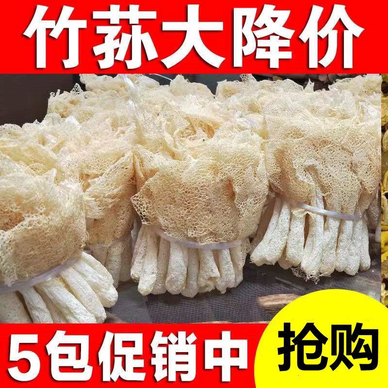 古田竹荪干煲汤竹笙长裙农家新鲜