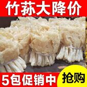 竹荪干货新货食用菌竹孙竹苼煲汤炖鸡火锅炖鸭商用 新货 当季