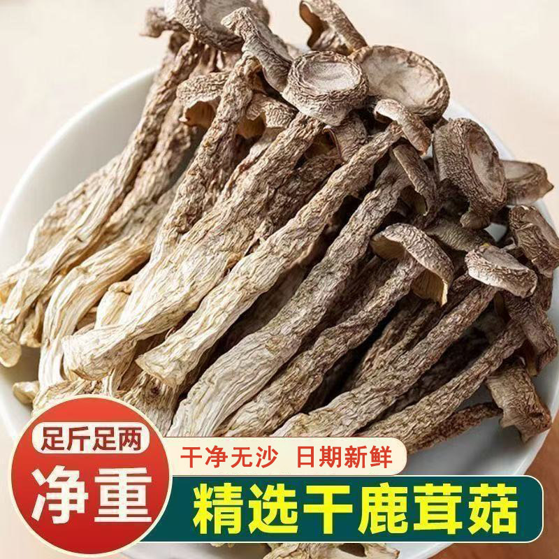 【净重】鹿茸菇干货特级500g鹿茸菌菇批发鹿耳菇煲汤火锅美味食材