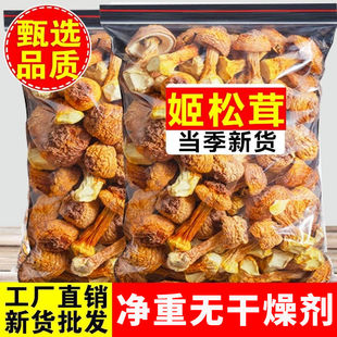【净重发货】新姬松茸干货煲汤蘑菇本色松茸云南特产鹿茸菌食材
