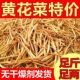 黄花菜干货特产级农家自种无硫熏黄花菜干金针菜火锅炒菜食材干货