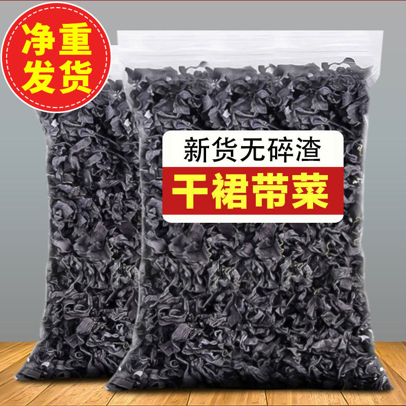 【厂家直销】精品非无盐裙带菜干海带海白菜非特级无添加凉拌海带