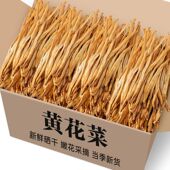 无干燥剂黄花菜干货菌非特级新鲜农家金针菜火锅煲汤蔬菜凉拌新货
