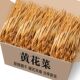 无干燥剂黄花菜干货菌非特级新鲜农家金针菜火锅煲汤蔬菜凉拌新货