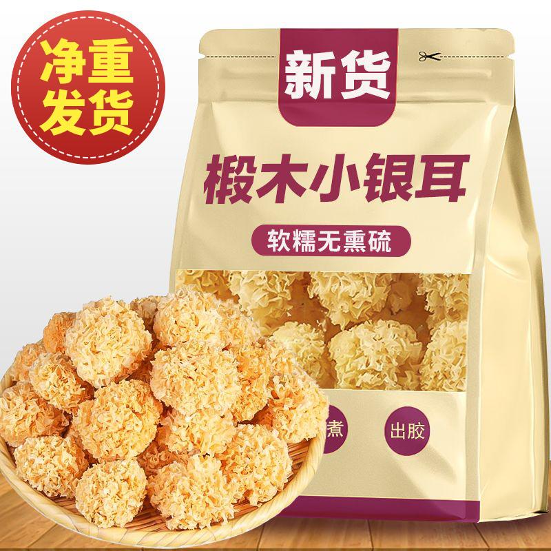 椴木小银耳农家特产古田糯银耳