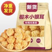 净重新货 椴木小银耳无干燥剂新鲜干货古田批发雪耳银耳羹商用