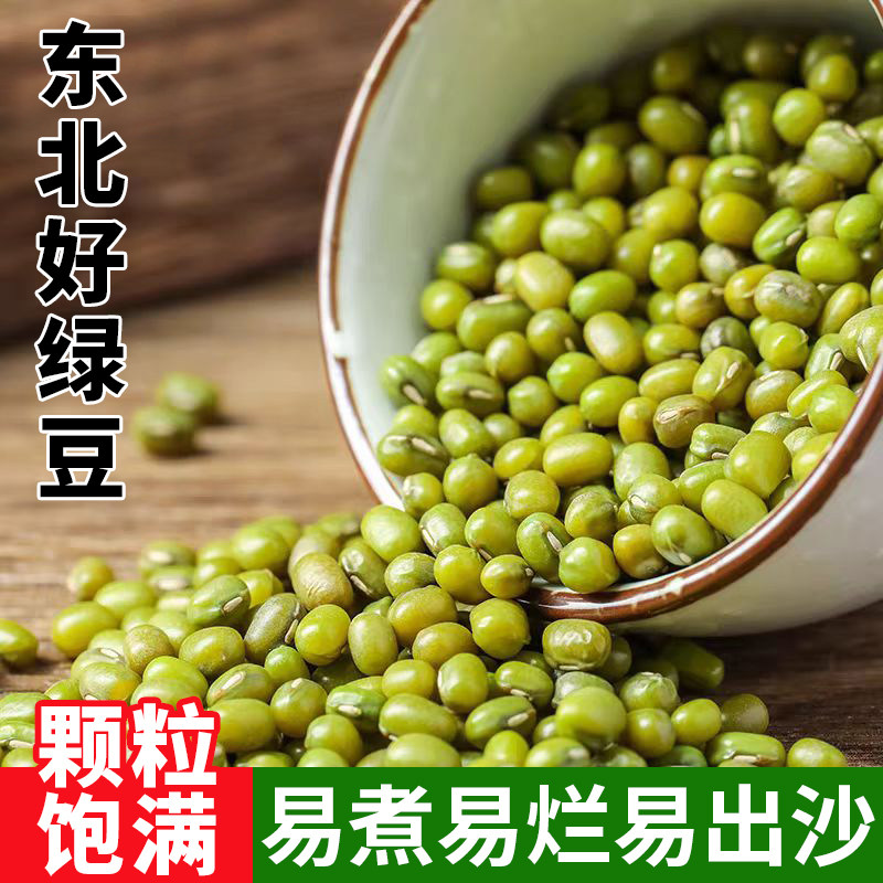 2025年新绿豆夏季新货五谷杂粮发豆芽打豆浆专用绿豆粥汤冰沙原料
