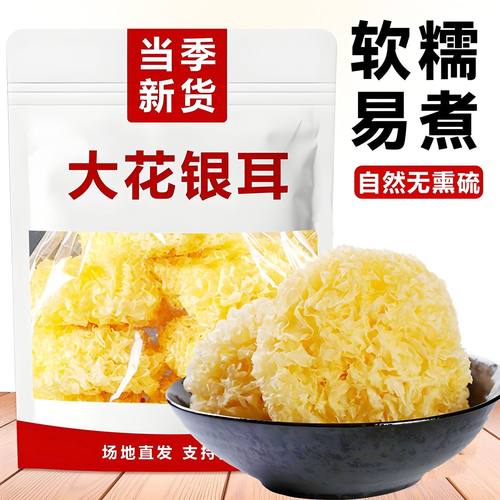 原产地大朵银耳精选本色无硫大花银耳朵型完整古田银耳易出胶批发