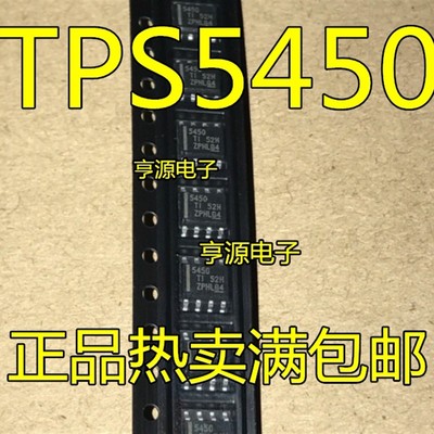 进口非拆机 5450 TPS5450 TPS5450DDAR SOP-8 贴片稳压器开关芯片