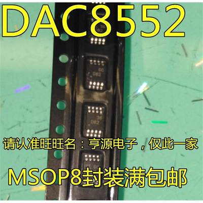 DAC8552  DAC8552IDGKR  丝印 D82 MSOP8  进口芯片 现货热卖