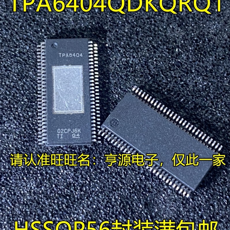 TPA6404QDKQRQ1 TPA6404 HSSOP56贴片 汽车音频放大器芯片 可直拍