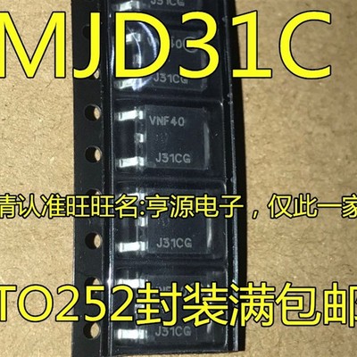 全新 MJD31CT4G MJD31C J31CG MJD32CT4G J32CG TO252 功率晶体管