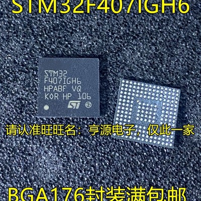 STM32F407IGH6 BGA176 STM32F103C68N 103VCH6 STM32F411VEH6 BGA