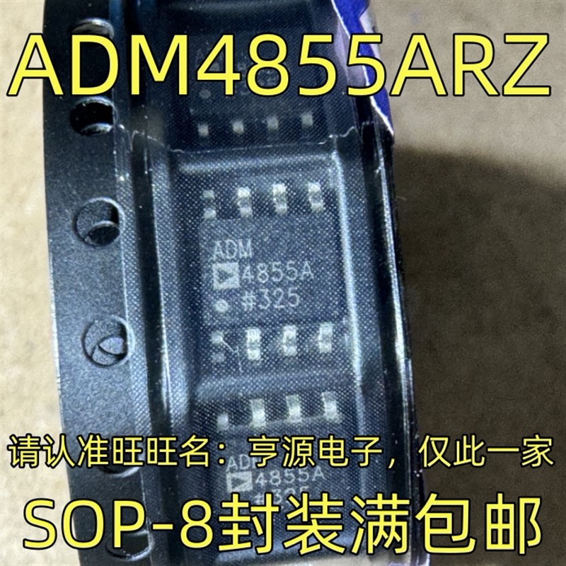 ADM4855 ADM4855AR ARZ SOP-8封装 集成电路质量保证 欢迎咨询